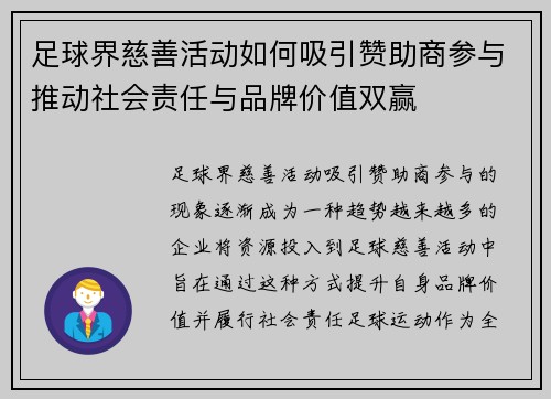 足球界慈善活动如何吸引赞助商参与推动社会责任与品牌价值双赢 足球界慈善活动如何吸引赞助商参与推动社会责任与品牌价值双赢