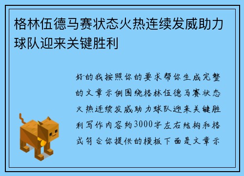 格林伍德马赛状态火热连续发威助力球队迎来关键胜利