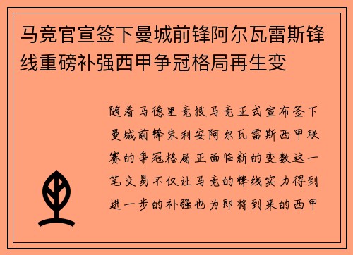 马竞官宣签下曼城前锋阿尔瓦雷斯锋线重磅补强西甲争冠格局再生变