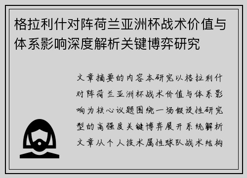 格拉利什对阵荷兰亚洲杯战术价值与体系影响深度解析关键博弈研究